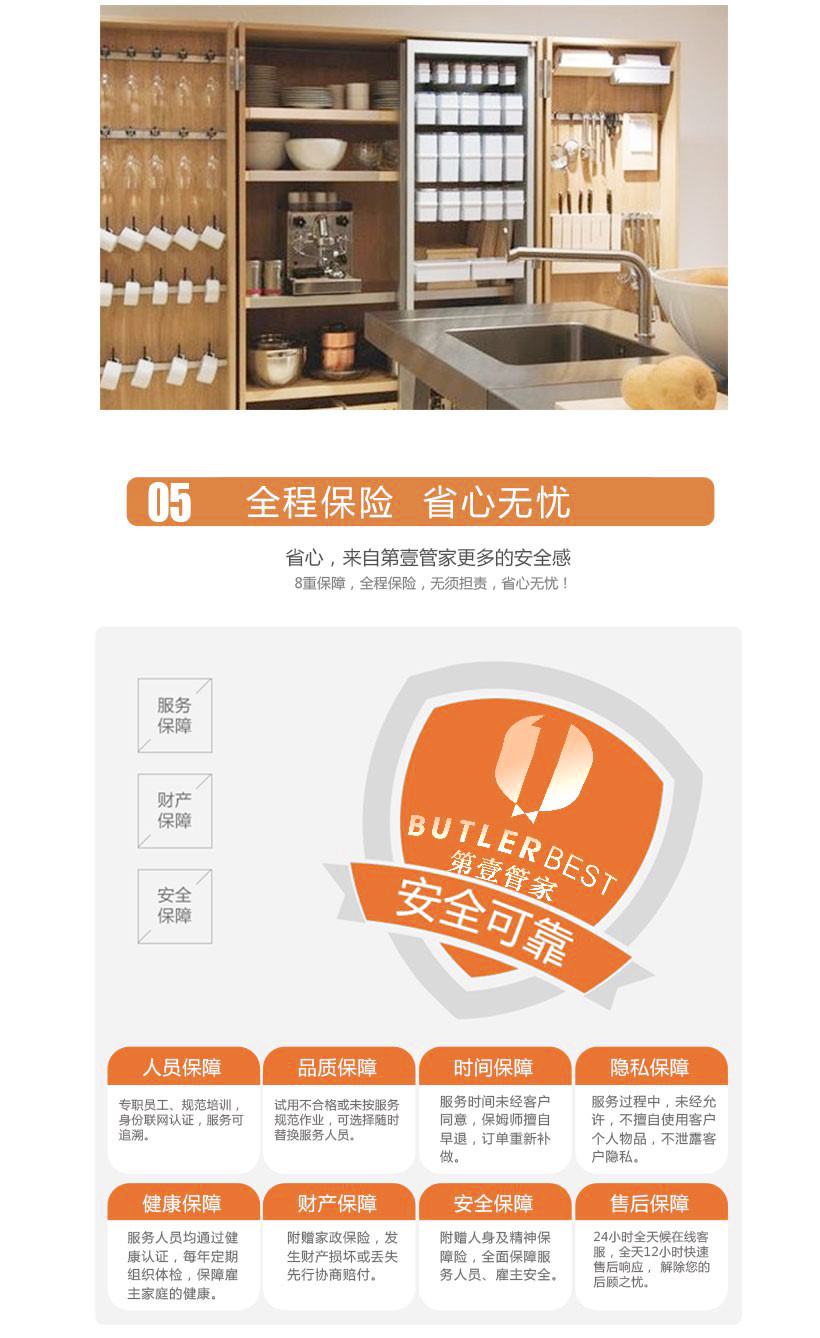 钟点工服务保障